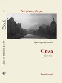 Promocija romana Sila
