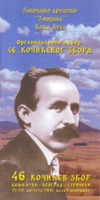 Zmijanje u Beogradu
