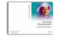 Predstvaljena -Celokupna dela- Desanke Maksimović