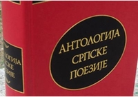 Objavljeno drugo izdanje Antologije srpske poezije