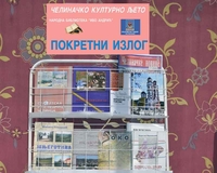 Pokretni izlozi