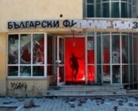 Navijači CSK-a demolirali prostorije Fudbalskog saveza Bugarske