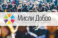 Удружење Мисли добро: Општи интерес ставити изнад страначког