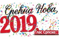 Срећна Нова 2019. година