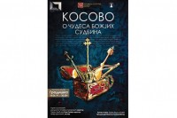  Muzičko-poetski kolaž o kosovskoj legendi u Kulturnom centaru Gradiška