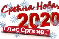 Срећна Нова 2020. година!!!