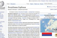 Na ruskoj vikipediji 73 nova teksta o Republici Srpskoj