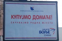 Почела кампања “Купујмо домаће”
