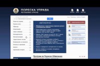 Пореска управа РС: Омогућено електронско подношење свих пријава