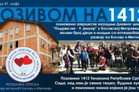 Отворен хуманитарни број 1412 за помоћ изградњи дневног центра у Косовској Митровици