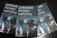 Објављено друго издање књиге "Дневник ратног хирурга"