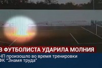 Munja udarila ruskog golmana na treningu, pomoćni trener mu spasio život VIDEO