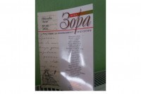 "Nova Zora" donosi tekstove Kusurice i Bećkovića