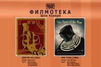 Decembarska "Filmoteka" na Palama posvećena Šonu Koneriju