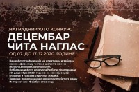 Foto-konkurs "Decembar čita naglas" do 17. decembra u Istočnom Sarajevu