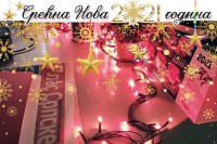 Dobro došla, 2021. godino!