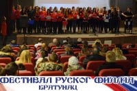 Дани руског филма од 1. до 4. фебруара у Братунцу