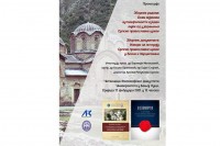 Филозофски факултет у Бањалуци: Сутра  промоција зборника радова и докумената о СПЦ