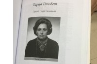 Одломак из књиге са исказом Тирце Гинзберг