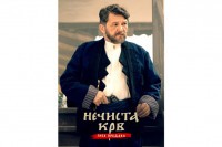 Film "Nečista krv - grijeh predaka" 24. avgusta u Beogradu