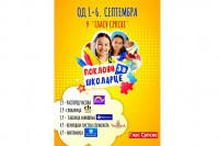 Najstariji dnevni list u Srpskoj nastavlja tradiciju: Pokloni za školarce uz primjerak "Glasa"