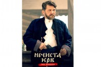 "Nečista krv - greh predaka" za vikend pogledalo 22.000 gledalaca
