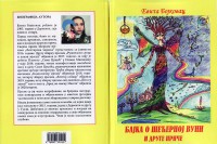 Nova knjiga Evite Bojkovac