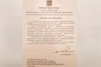 Predsjednik Savjeta Federacije Federalne skupštine Ruske Federacije Valentina Matvijenko uputila čestitku