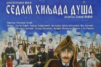 Premijera filma "Sedam hiljada duša" sutra u Domu Vojske