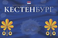 Sutra otvaranje festivala “Kestenburg”