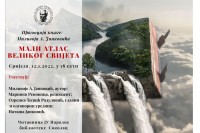 U srijedu promocija "Malog atlasa velikog svijeta"