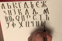 Slavimo srpski jezik danas da bismo ga imali sutra