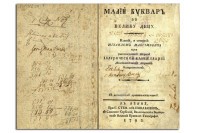 Prije 230 godina objavljen “Mali bukvar za veliku decu” Mihaila Maksimovića: Britki temelj srpske satire