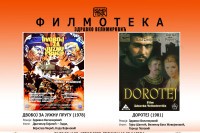 Filmoteka posvećena Zdravku Velimiroviću