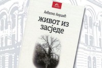 Tribina o Anušićevom romanu sutra u Banjaluci