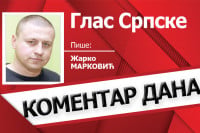 Већ виђено