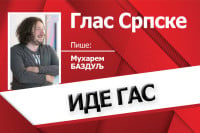 ИДЕ ГАС Чекајући укидање Ујевића