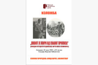Narodna biblioteka Doboj: Izložba u čast Selimoviću