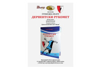 Promocija knjige „Derventski rukomet" autora Bogdana Popovića 17. januara