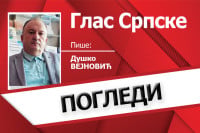 Куда иде човјечанство