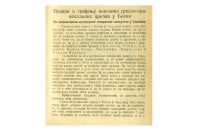 Факсимил чланка  Владислава Скарића „Подаци о грађењу неколико српско-православних цркава у Босни