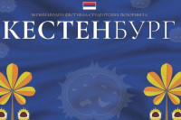 “Kestenburg”: U BDP-u dvije predstave