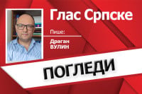 Европска унија, пут или циљ?