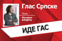Да се сложимо да се не слажемо