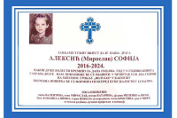 Preminula Sofija Aleksić iz Doboja, djevojčica bolovala od leukemije