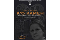 Gradiška: Ljiljana Čekić u komadu “K'o kamen”