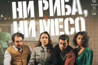 Premijera predstave “Ni riba ni meso” u NPRS