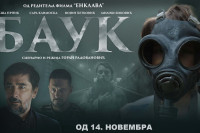 Poklanjamo ulaznice za film “Bauk”