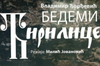 Muzej Republike Srpske poklanja besplatnu predstavu za sve građane