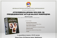 Promocija naučne monografije "Jugoslovenska država 1918–2006."